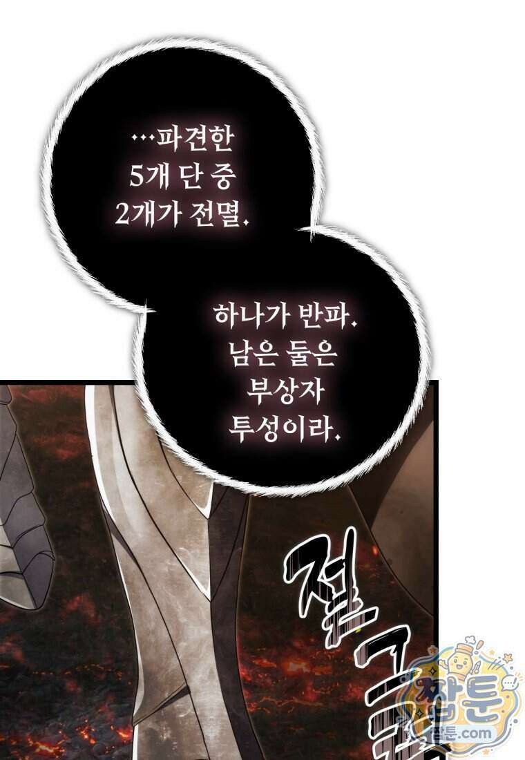 두 번 사는 랭커 230화 58