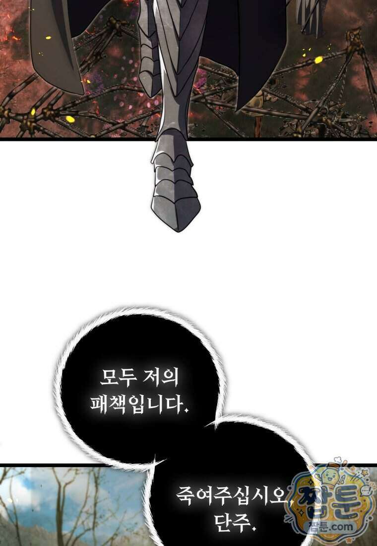 두 번 사는 랭커 230화 62