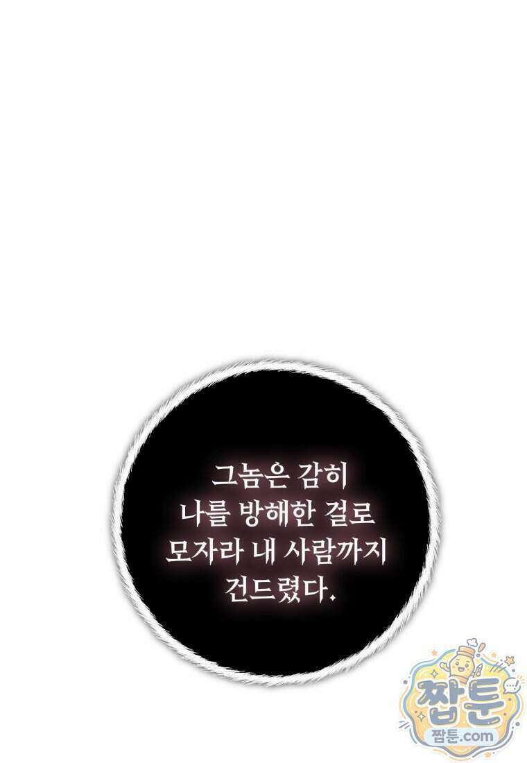 두 번 사는 랭커 230화 71