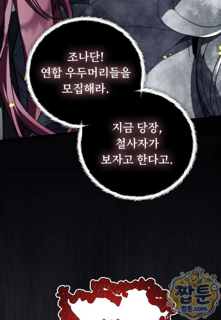 두 번 사는 랭커 230화 73