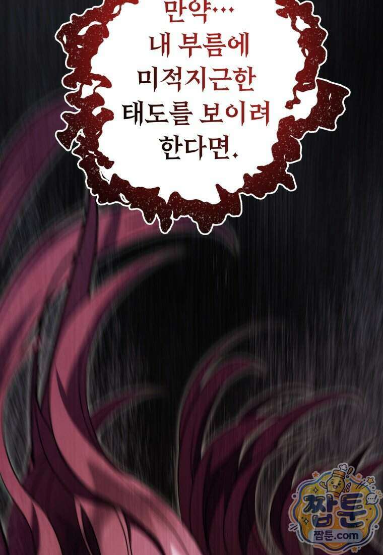 두 번 사는 랭커 230화 74