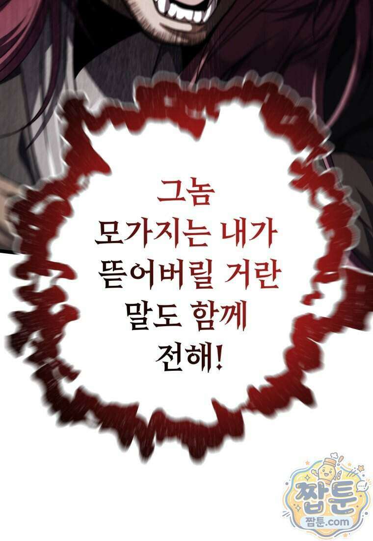 두 번 사는 랭커 230화 76