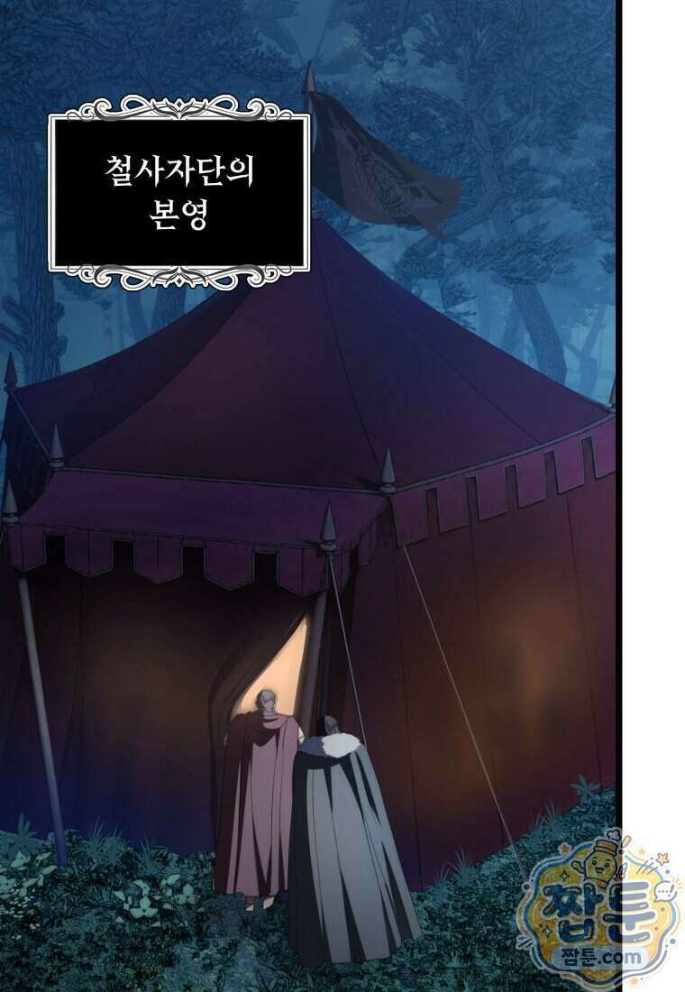 두 번 사는 랭커 230화 78