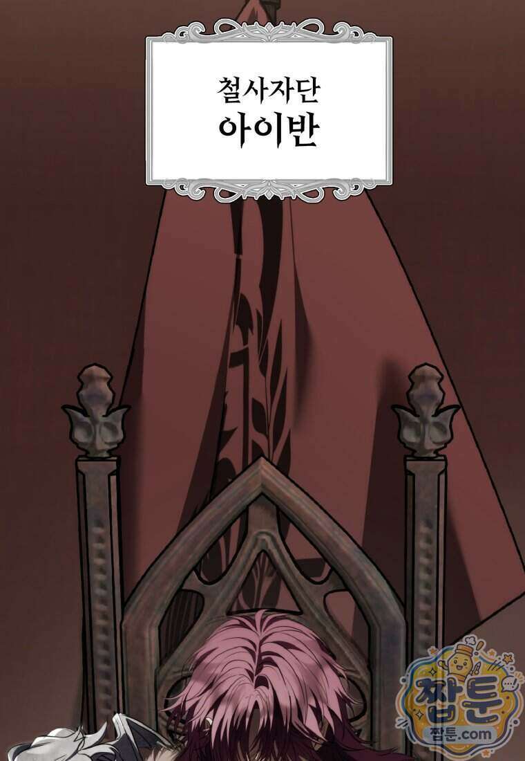 두 번 사는 랭커 230화 82