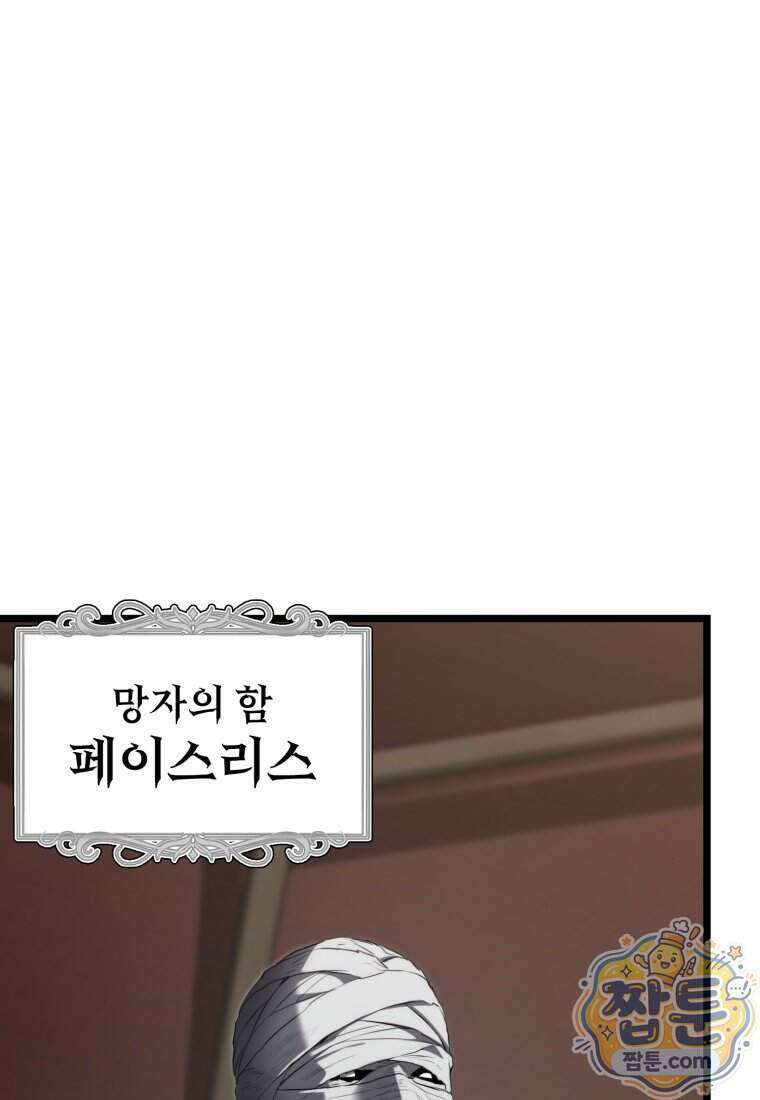 두 번 사는 랭커 230화 84