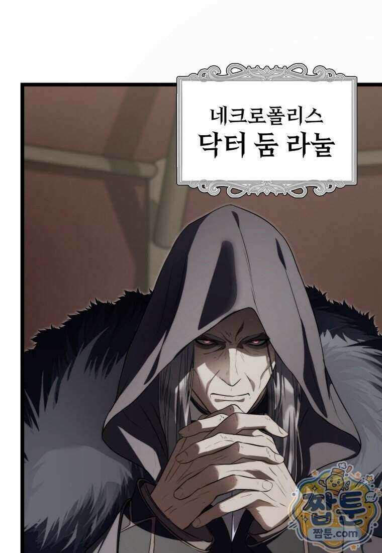 두 번 사는 랭커 230화 86