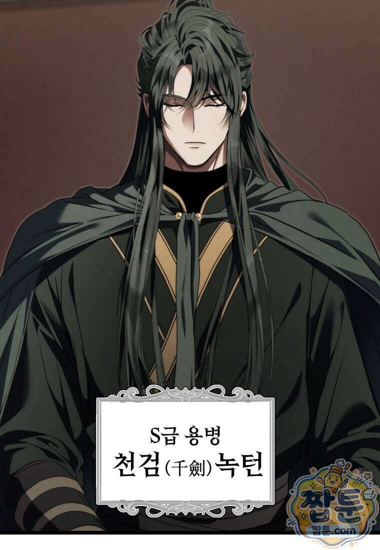 두 번 사는 랭커 230화 88
