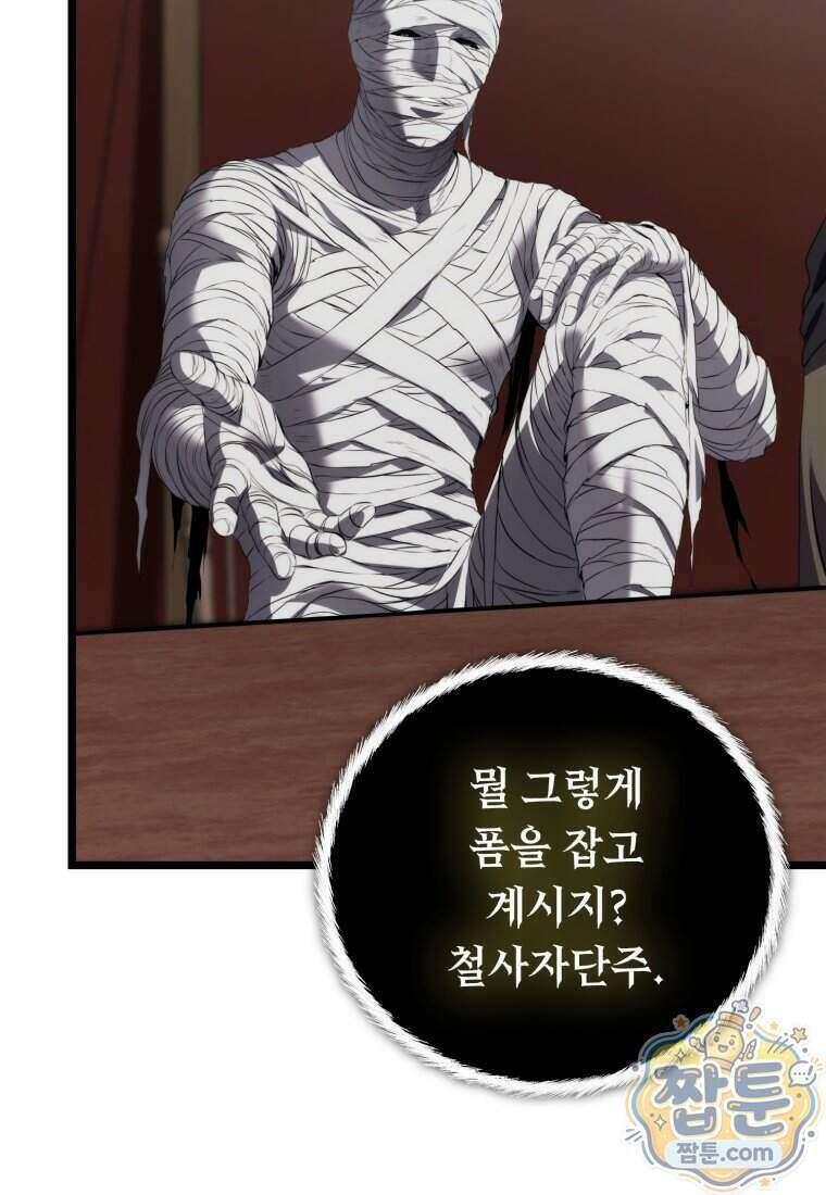 두 번 사는 랭커 230화 92