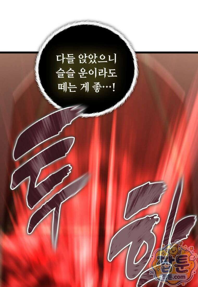 두 번 사는 랭커 230화 93