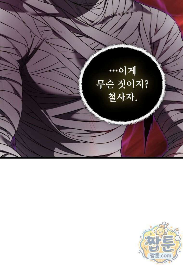 두 번 사는 랭커 230화 98