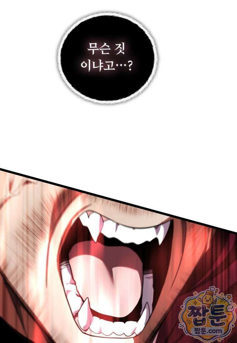 두 번 사는 랭커 230화 99