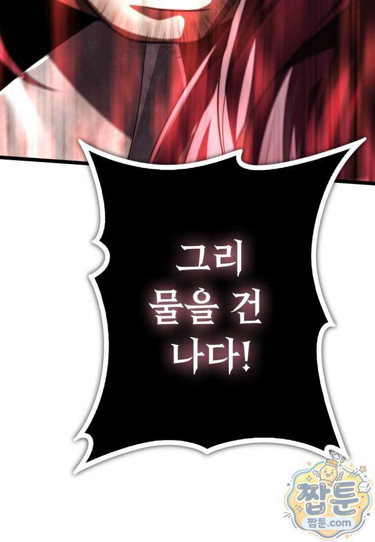 두 번 사는 랭커 230화 100