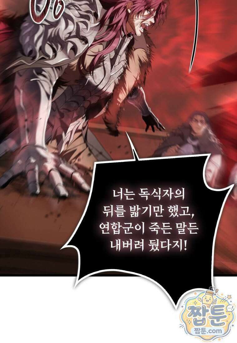 두 번 사는 랭커 230화 102
