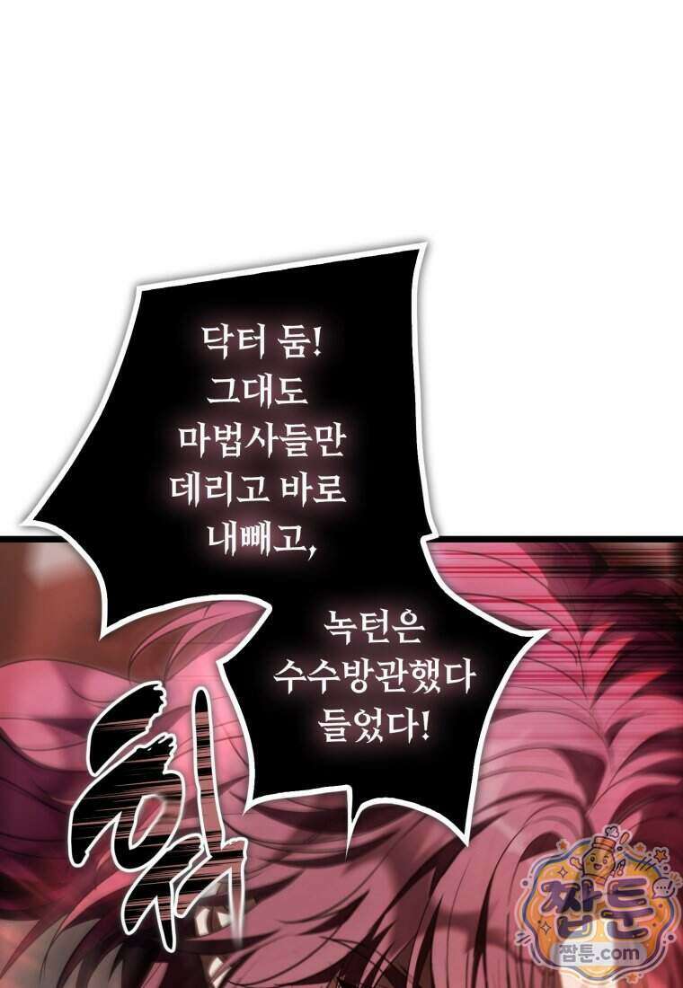 두 번 사는 랭커 230화 103