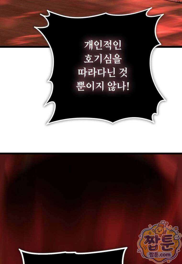 두 번 사는 랭커 230화 106