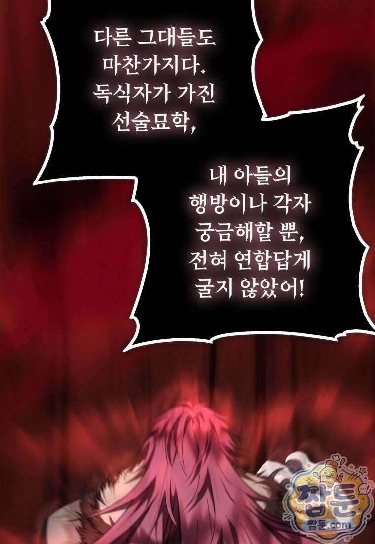 두 번 사는 랭커 230화 107