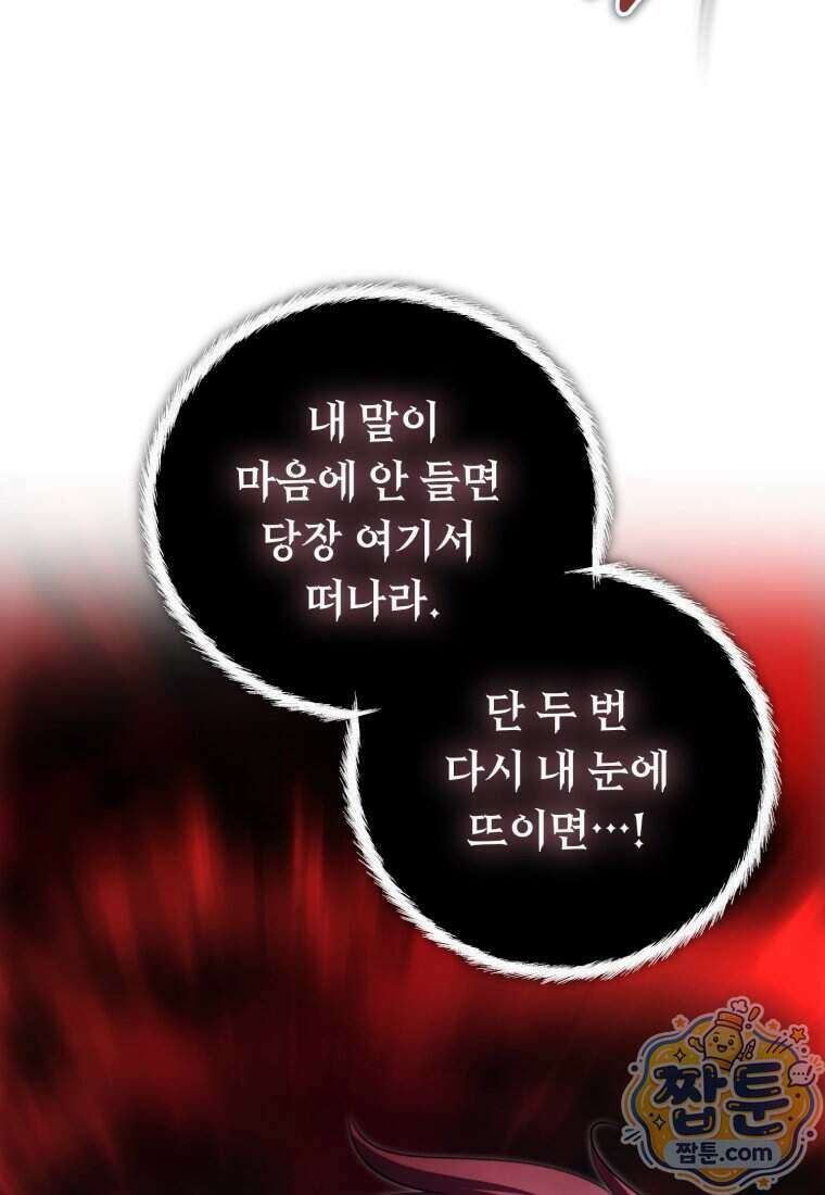 두 번 사는 랭커 230화 112