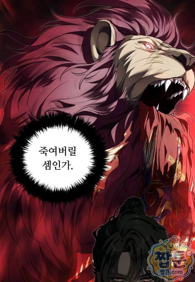 두 번 사는 랭커 230화 113