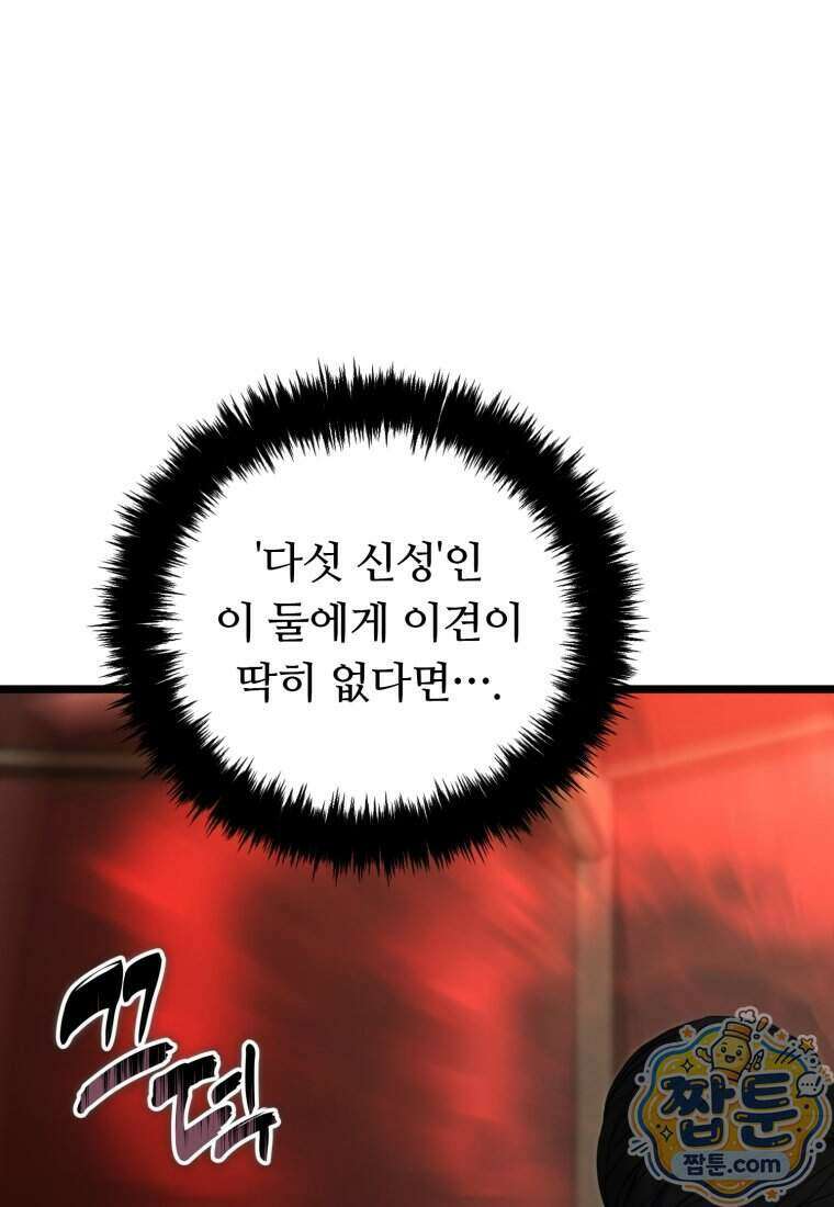 두 번 사는 랭커 230화 115