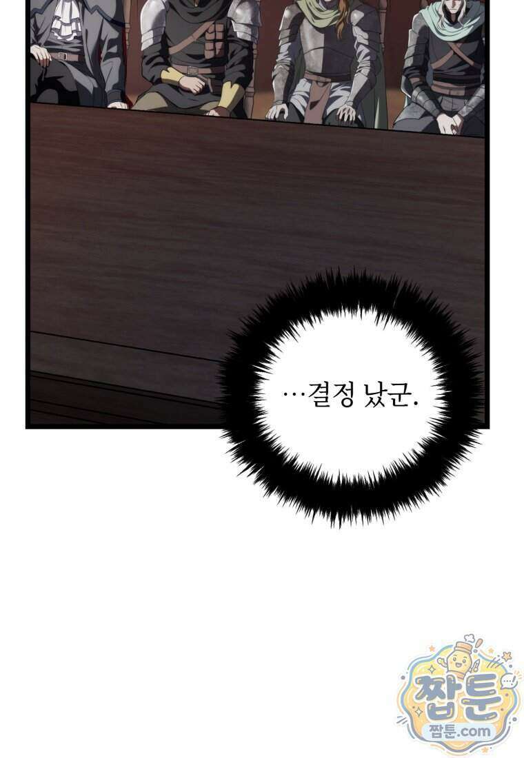 두 번 사는 랭커 230화 118
