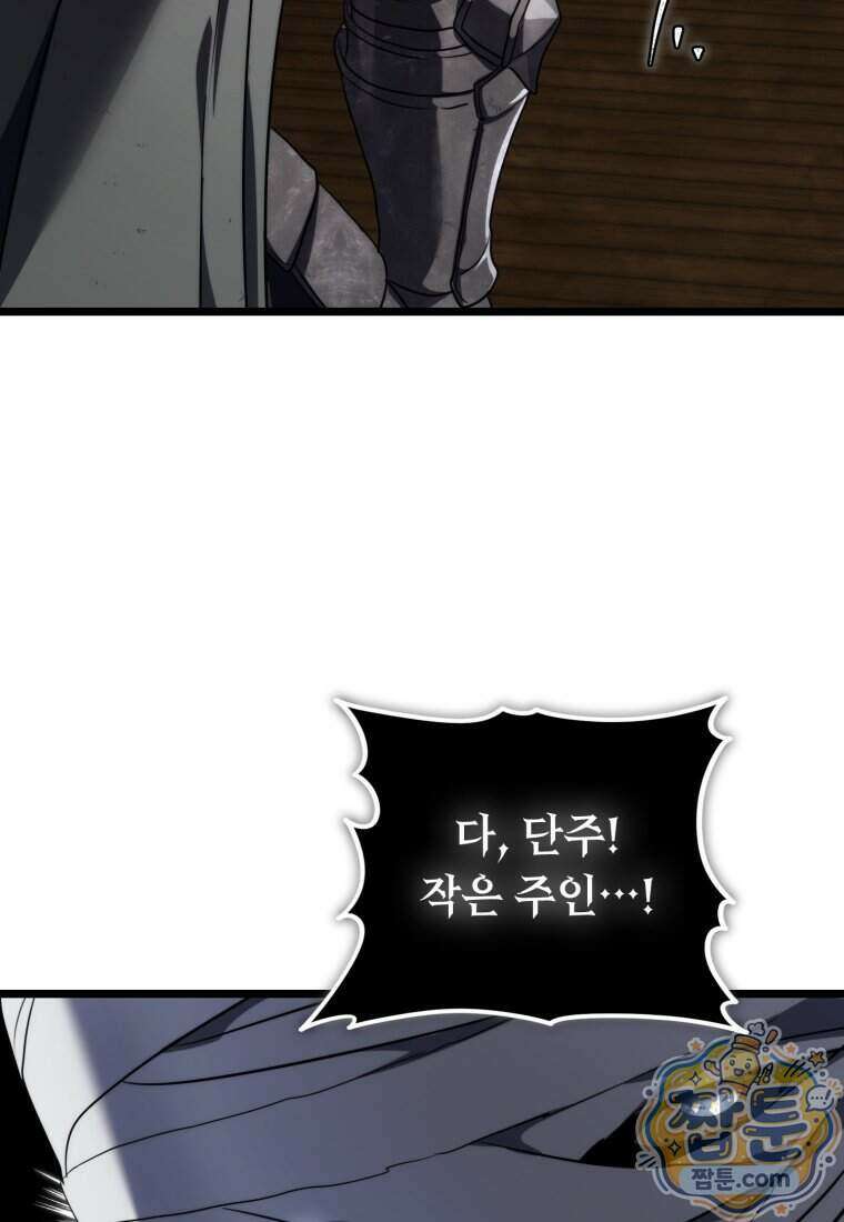 두 번 사는 랭커 230화 122