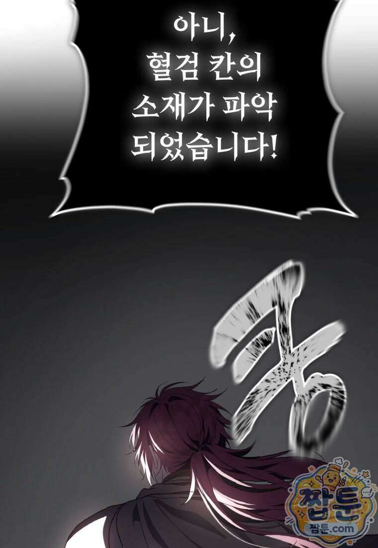 두 번 사는 랭커 230화 124