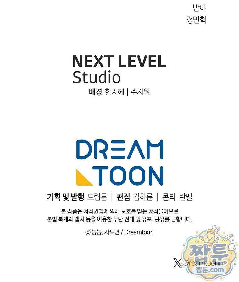 두 번 사는 랭커 230화 128