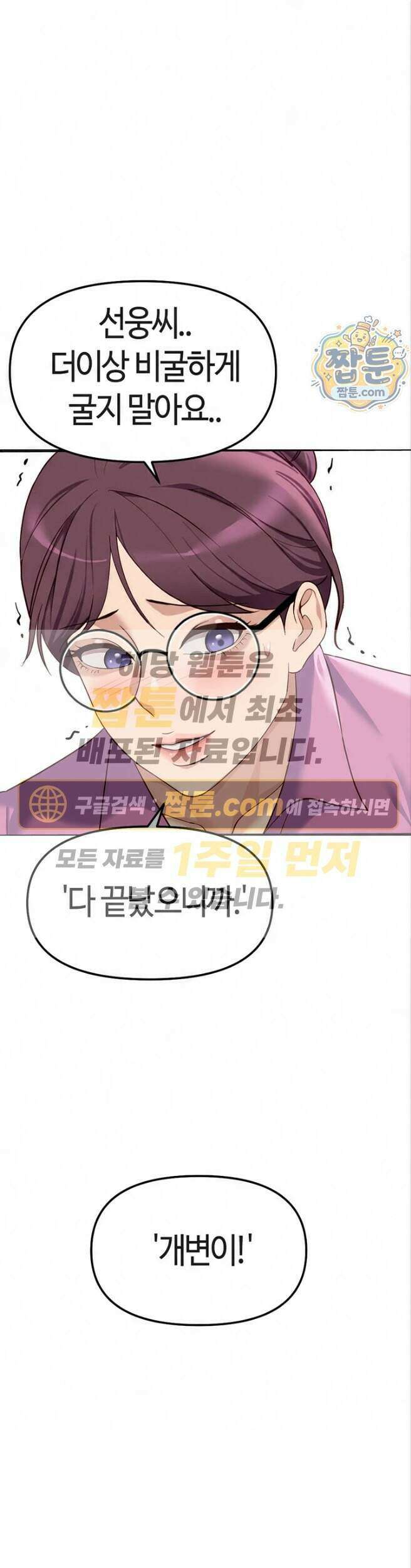 상식개변 프로그램 81화 1