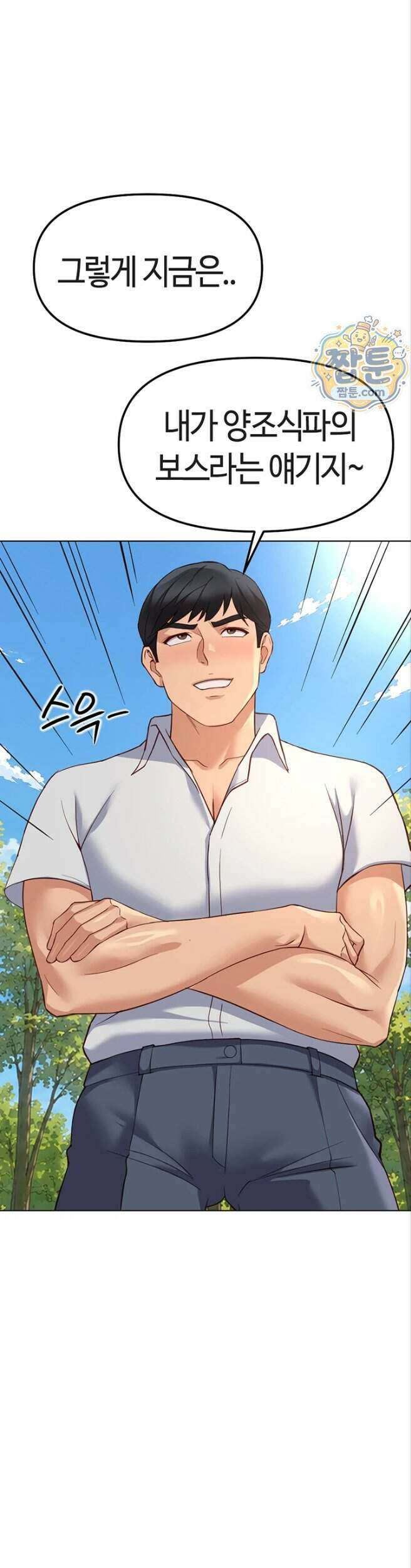 상식개변 프로그램 81화 2