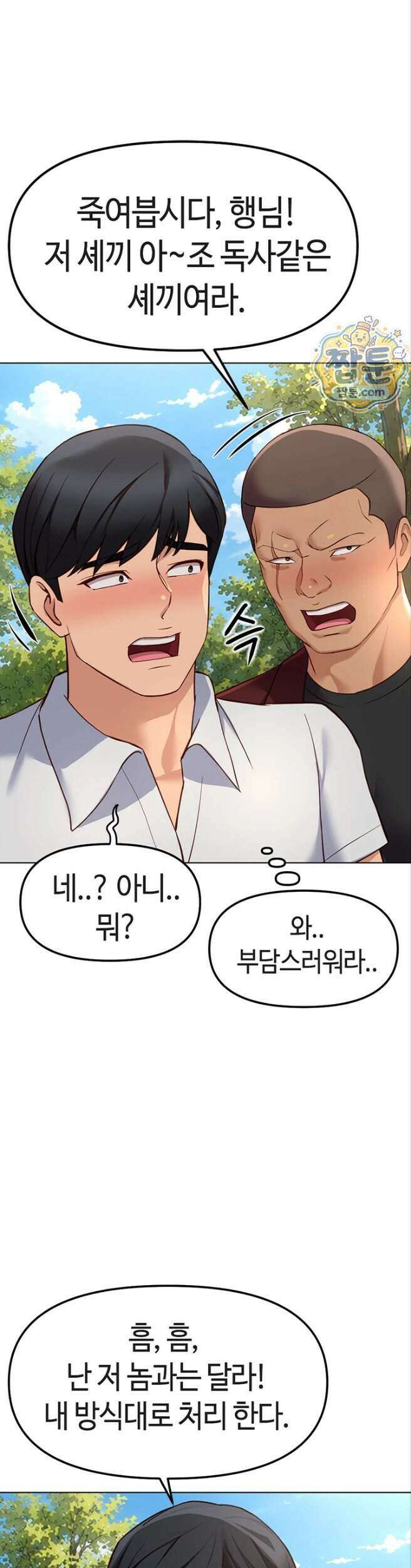상식개변 프로그램 81화 6