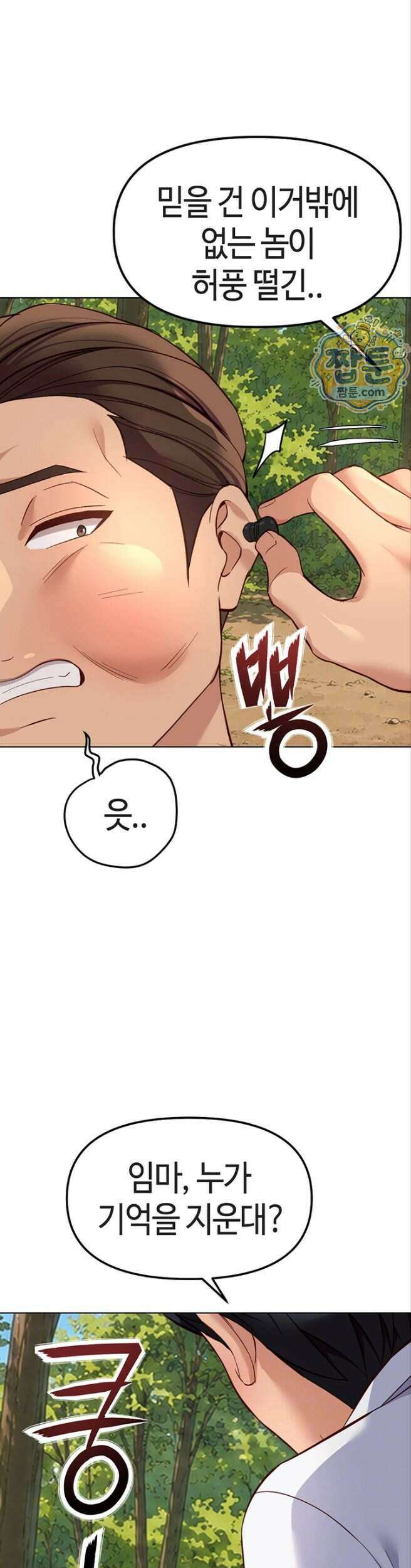 상식개변 프로그램 81화 10