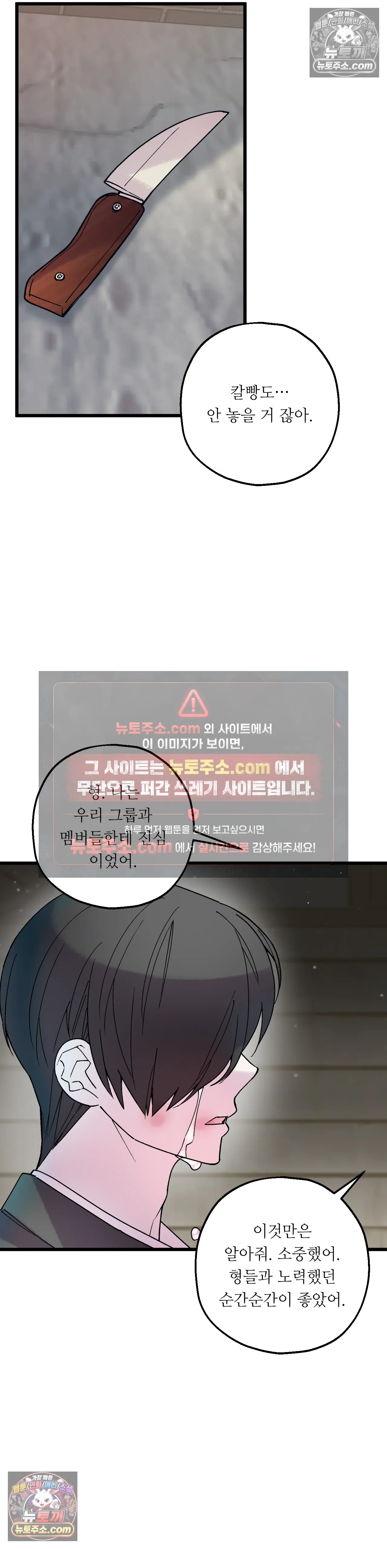 킬링 미 45화 7