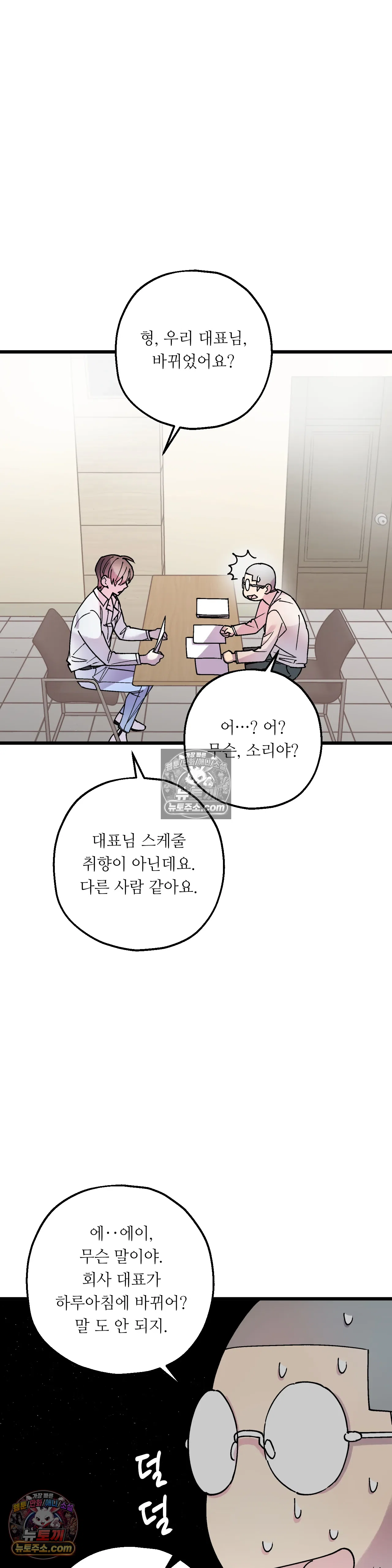 킬링 미 45화 19