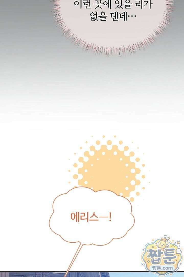 흑막 공작이 계약 결혼을 제안했다 111화 7