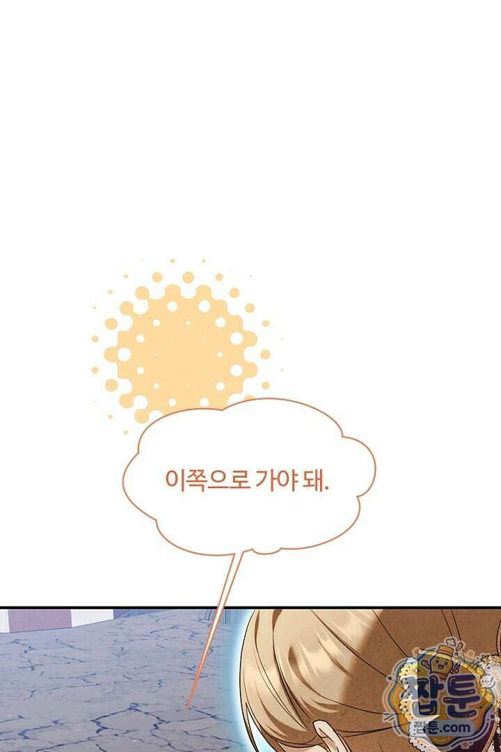 흑막 공작이 계약 결혼을 제안했다 111화 9