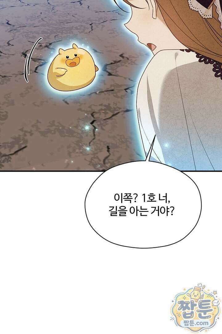 흑막 공작이 계약 결혼을 제안했다 111화 10