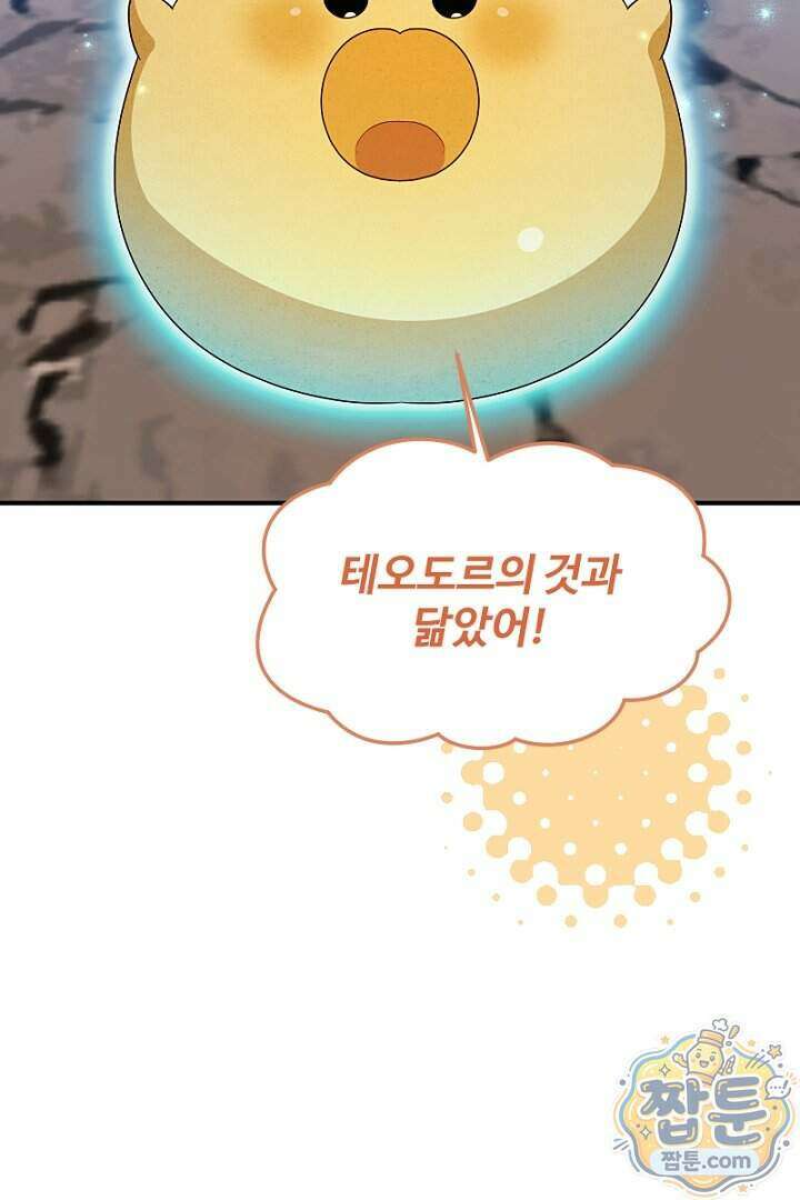 흑막 공작이 계약 결혼을 제안했다 111화 12