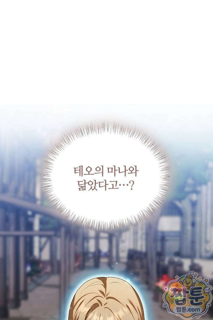 흑막 공작이 계약 결혼을 제안했다 111화 13