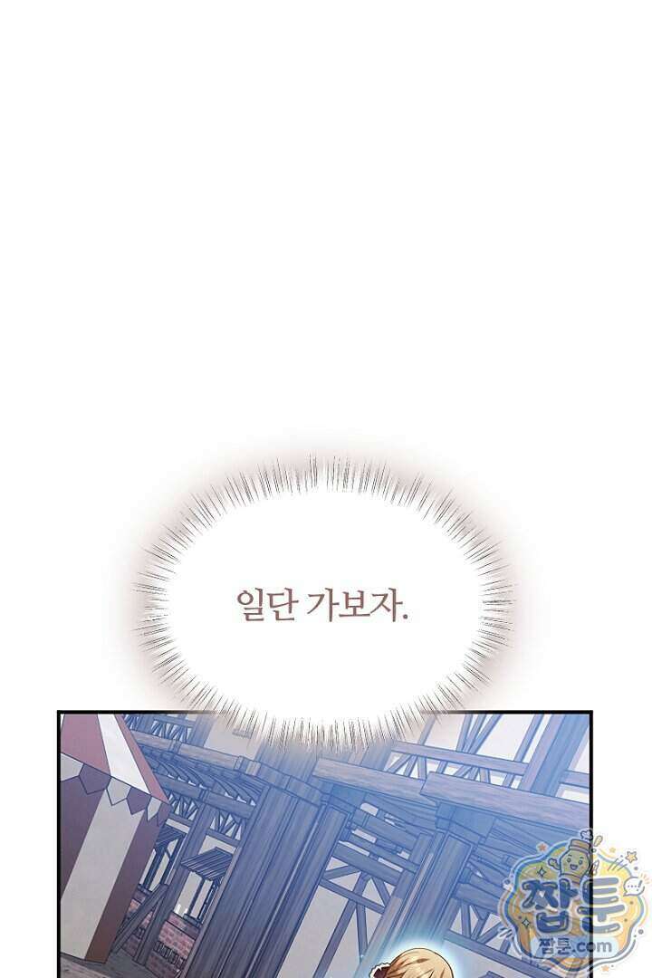 흑막 공작이 계약 결혼을 제안했다 111화 15