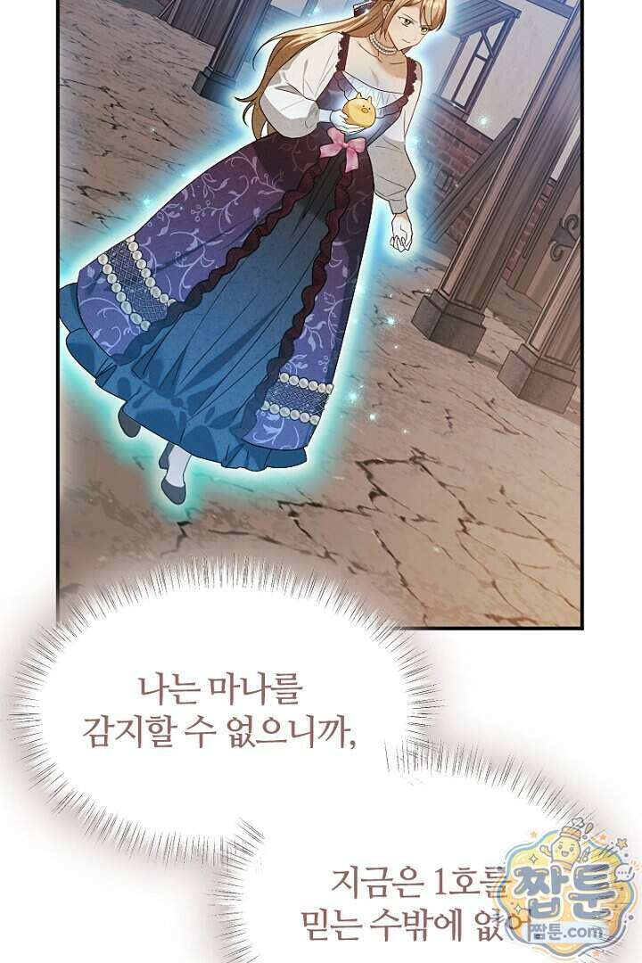 흑막 공작이 계약 결혼을 제안했다 111화 16