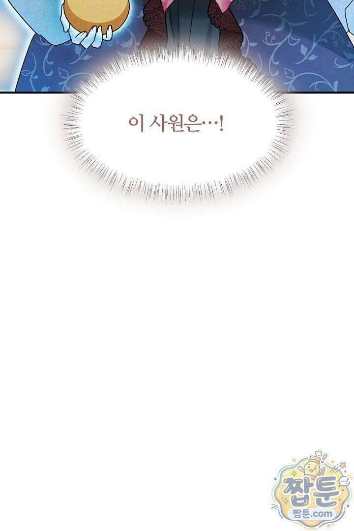흑막 공작이 계약 결혼을 제안했다 111화 21