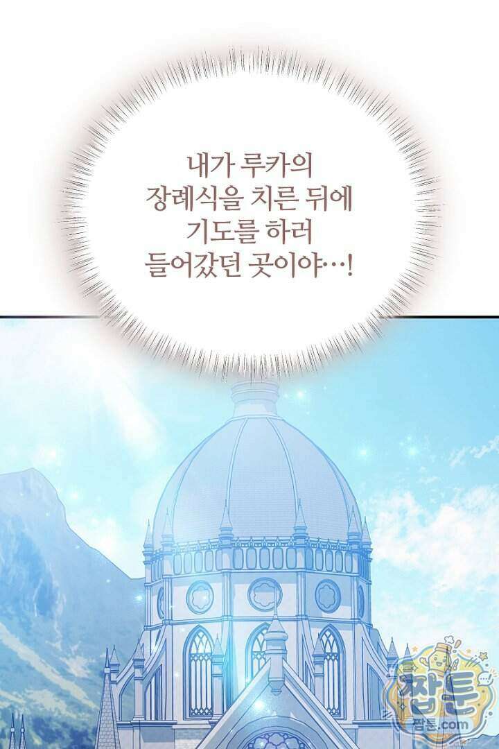 흑막 공작이 계약 결혼을 제안했다 111화 22