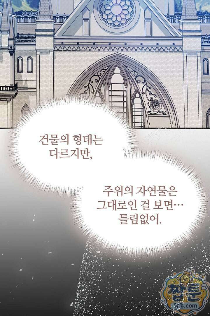 흑막 공작이 계약 결혼을 제안했다 111화 23