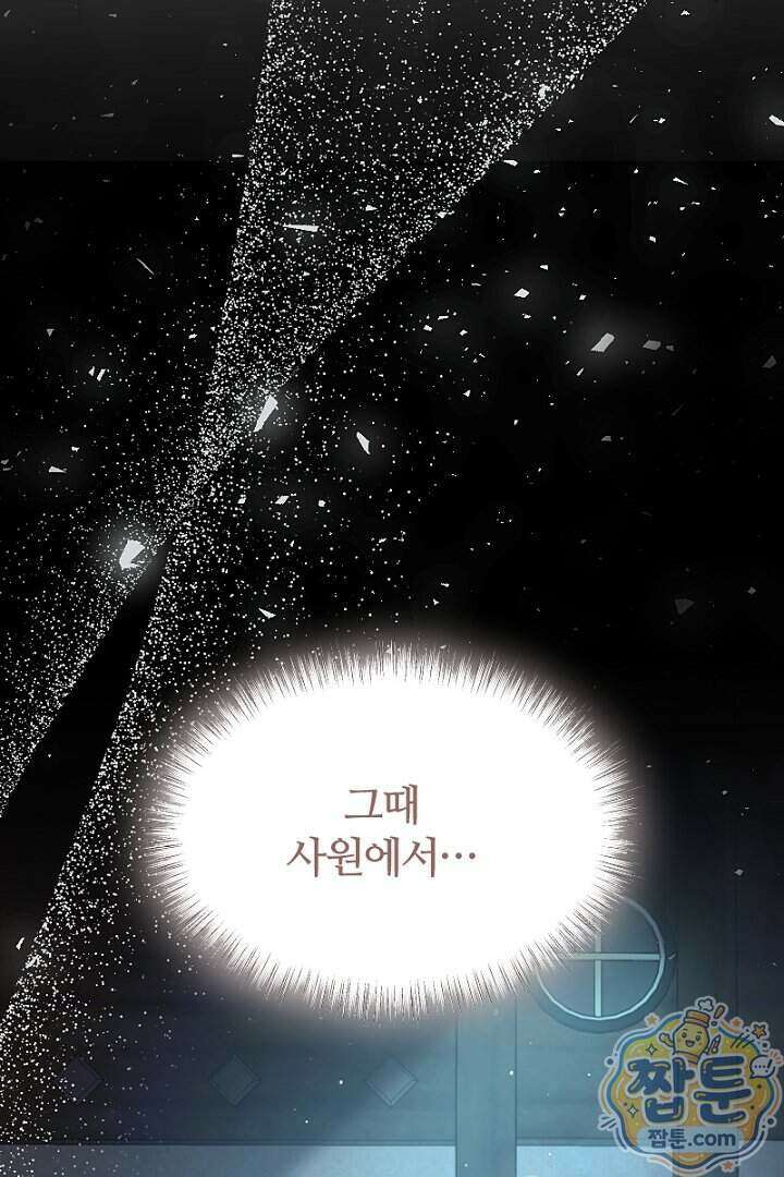 흑막 공작이 계약 결혼을 제안했다 111화 24