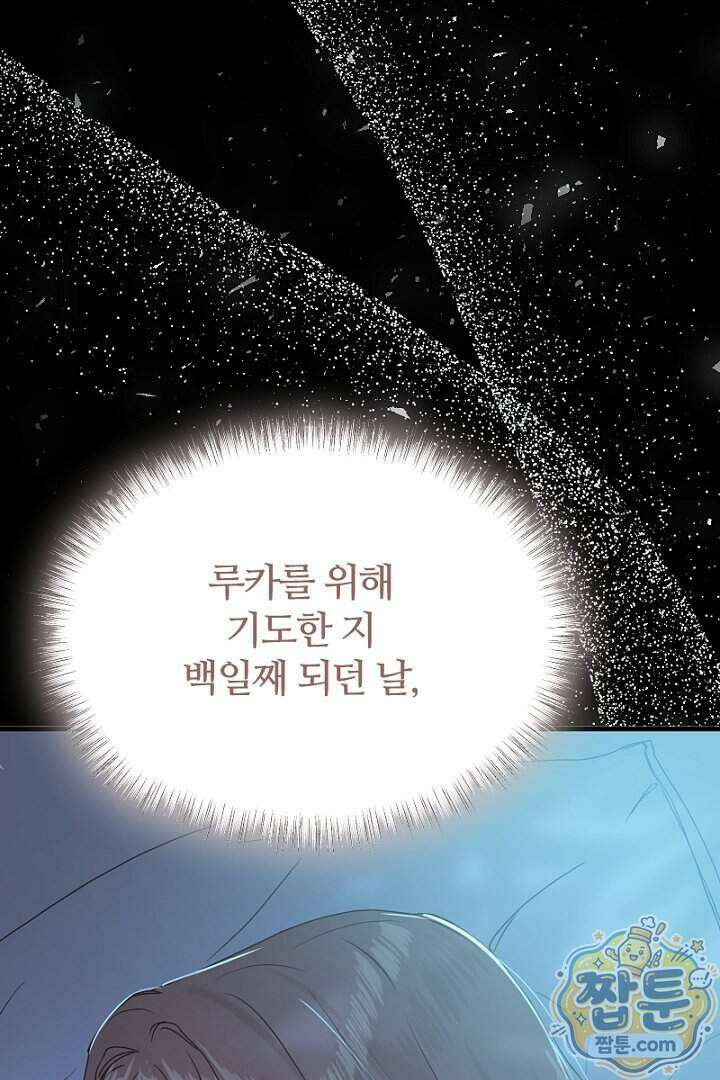 흑막 공작이 계약 결혼을 제안했다 111화 26