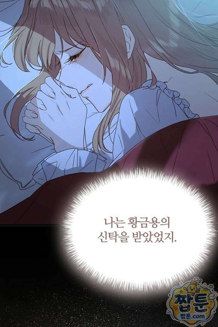 흑막 공작이 계약 결혼을 제안했다 111화 27
