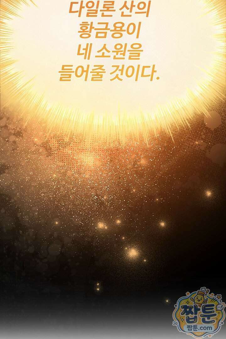 흑막 공작이 계약 결혼을 제안했다 111화 29