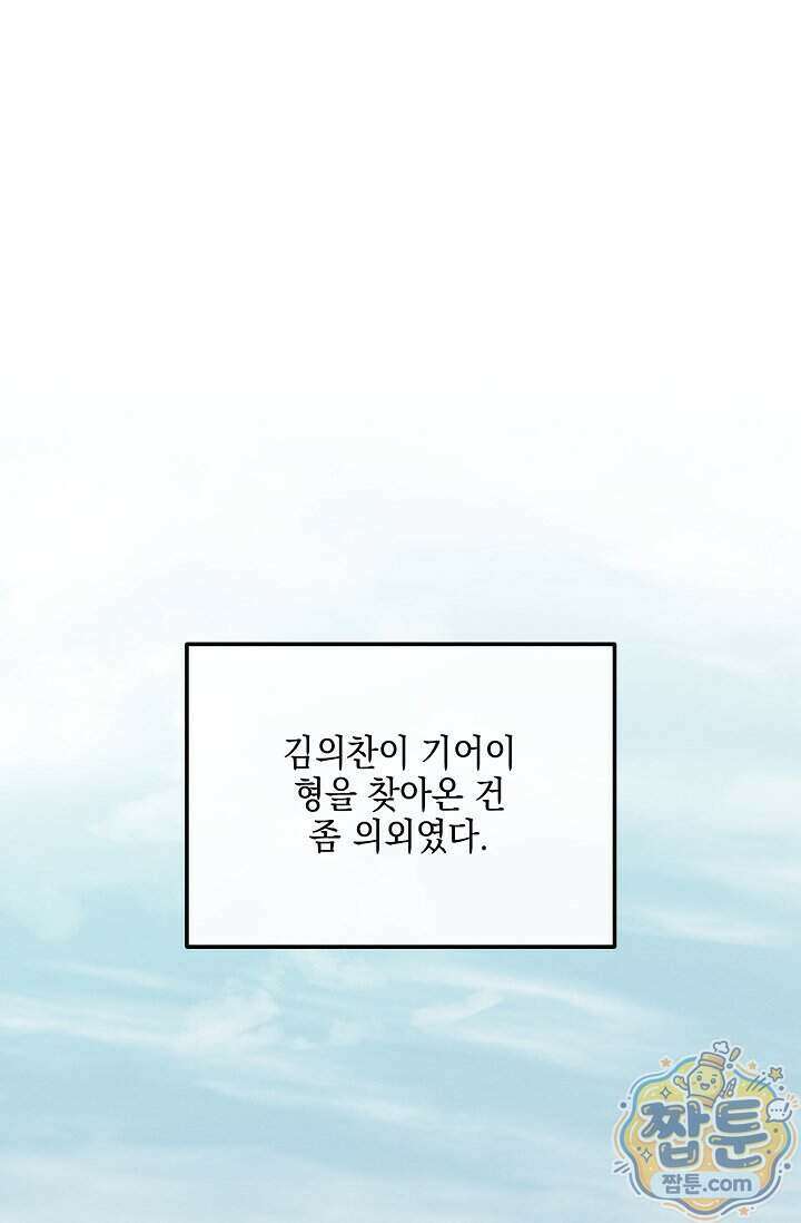 그놈이 그놈이다 66화 1