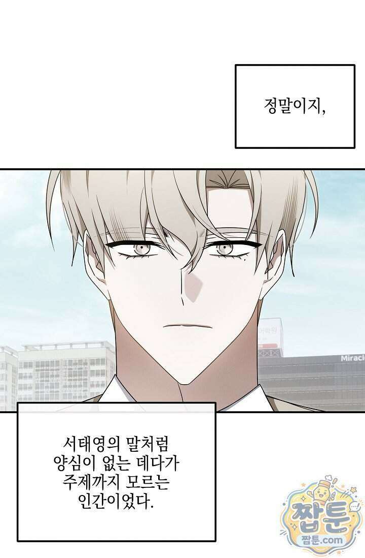 그놈이 그놈이다 66화 3