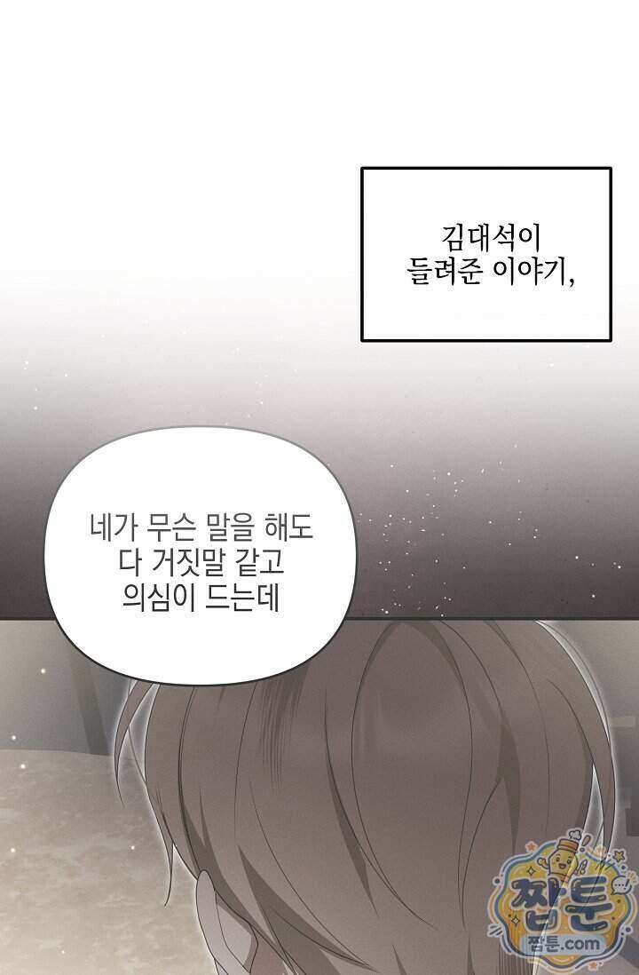 그놈이 그놈이다 66화 4
